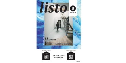 【8/21】最新リストブック！9月号