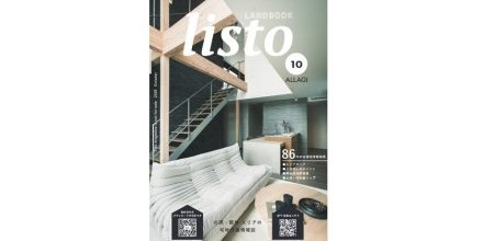 【9/18】最新listoBook！配っている冊子のデータです！
