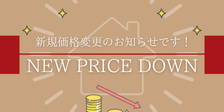 【11/16】新規価格改定！