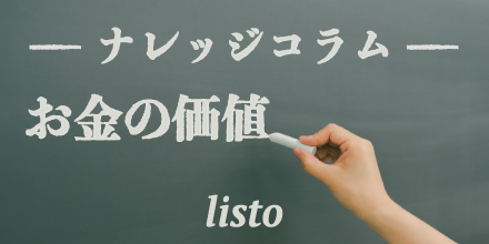 【お金の価値】モノが高くなったのか、お金の価値が低くなったのか。