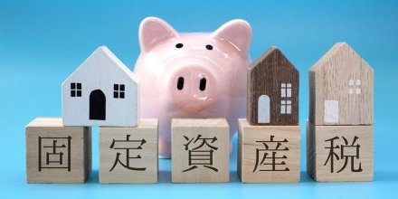 【必読】固定資産税は上がる？新築一戸建てを買う前に知っておきたい税金の仕組み
