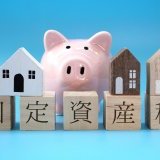 【必読】固定資産税は上がる？新築一戸建てを買う前に知っておきたい税金の仕組み