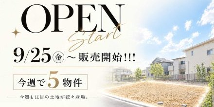 ここ1週間販売開始した最新物件のご紹介✨