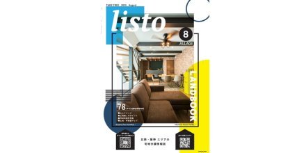 【7/18】最新リストブック！８月号