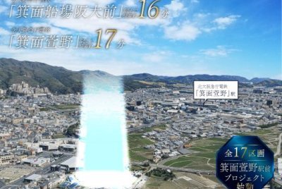 箕面市稲3丁目　Ⅱ