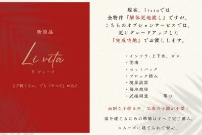 【Li Vita】箕面市小野原東5丁目