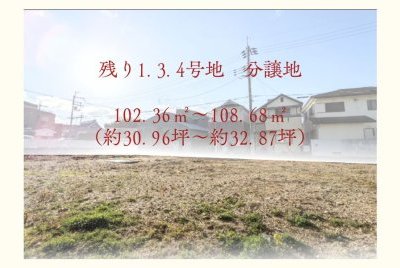 豊中市熊野町2丁目　1号地