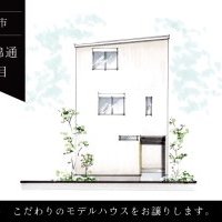 【守口市寺方錦通】販売開始こだわりのモデルハウスをお譲りします。