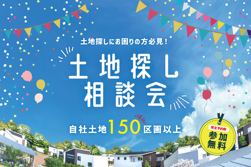 【箕面萱野店】土地探し相談会開催！