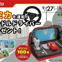 「トミカ　ハンドルドライバー」プレゼント！土地探しはお任せください！