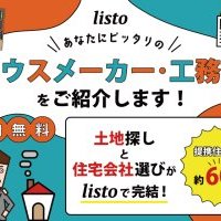 あなたにピッタリのハウスメーカー・工務店をご紹介！