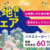 未公開の土地を探すフェア