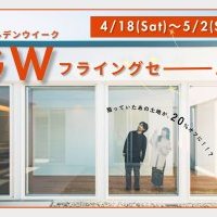 【5/2まで】ゴールデンウィーーークフライングセーーーーーール