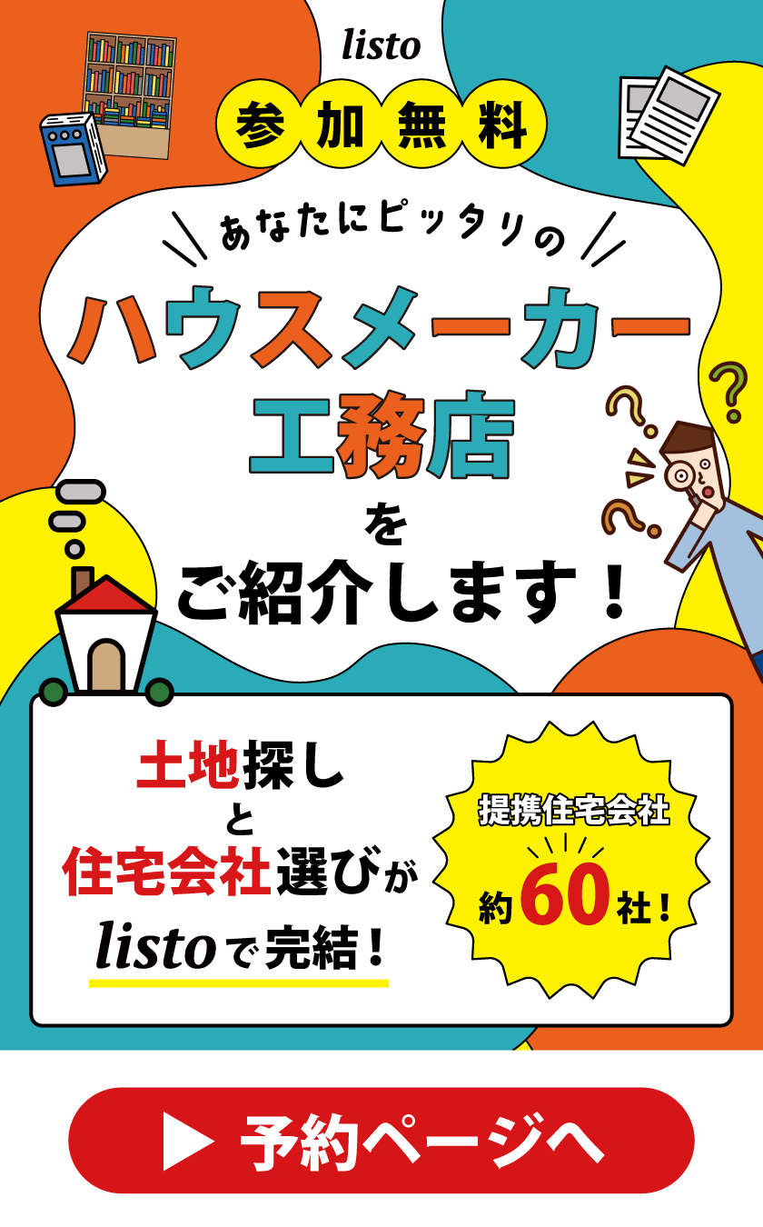 ハウスメーカー紹介